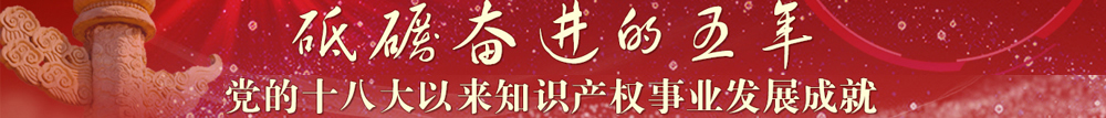 砥礪奮進的五年